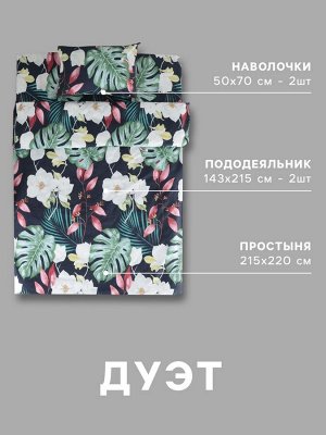 Постельное бельё дуэт «Экономь и Я» Magical tropics, полисатин