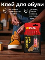Клей обувной универсальный &quot;Сила&quot; 15 мл (SSBL1-15) для кожи, резины, кожзама, пластика, ткани - моментальный ремонт обуви, без запаха, термостойкий (-25+30°C), с удлиненным носиком