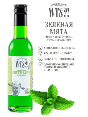 Зеленая мята сироп WTS?! 0,25 л
