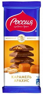 «Россия» - щедрая душа!®. Молочный шоколад с карамелью и арахисом 82г