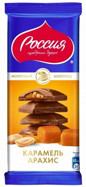 «Россия» - щедрая душа!®. Молочный шоколад с карамелью и арахисом 82г