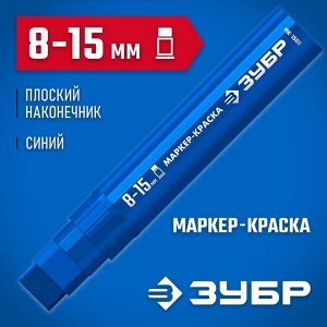 Маркер-краска экстра объем 8-15 мм СИНИЙ