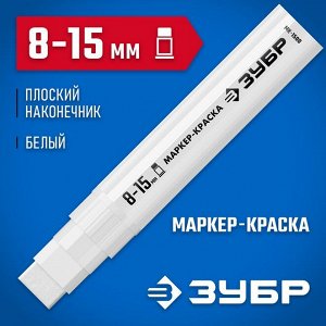 Маркер-краска экстра объем 8-15 мм БЕЛЫЙ