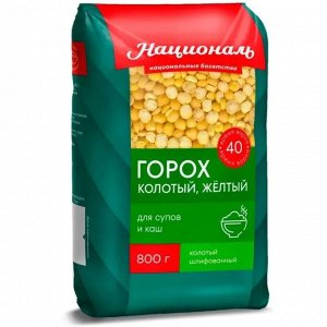 Горох колотый жёлтый 800г  (Националь) (П-72 Р-12)
