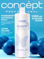 Concept Кондиционер для объема (Volume Up Conditioner), 1000 мл