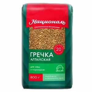Гречка Алтайская 800г  (Националь) (П-72 Р-12)