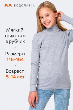 Детский набор водолазок 2 шт.