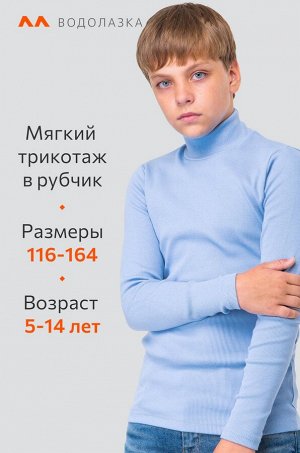 Детский набор водолазок 2 шт.
