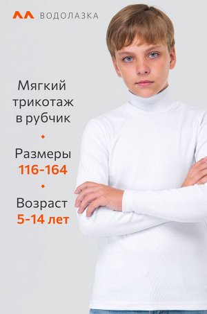 Детский набор водолазок 2 шт.