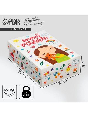 Коробка подарочная складная, упаковка, «Любимый воспитатель», 30 х 20 х 9 см