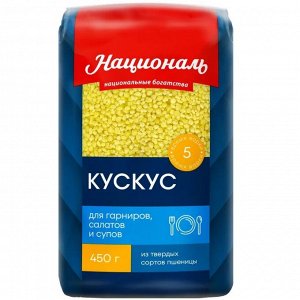 Кускус пшеничный 450г  (Националь) (П-240 Р-24)