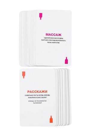 Карточная игра "Бутылочка 18+", 100карт