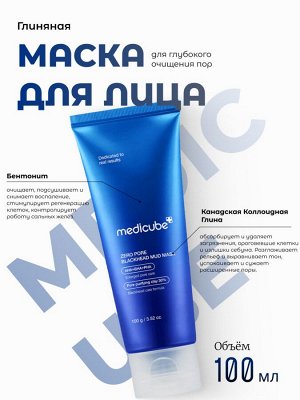 Medicube Глиняная маска для глубокого очищения пор Zero Pore Blackhead Mud Mask