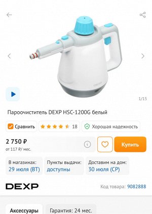 Пароочиститель Dexp новый