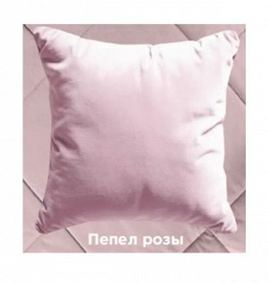 Подушка декоративная "Barhat" 45х45см, цв.пепел розы