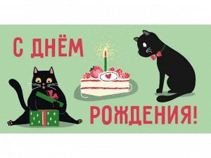 Конверт для денег "С днём рождения"