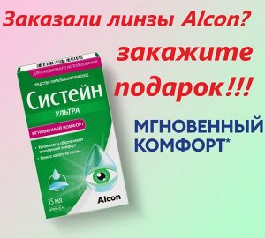 Увлажняющие капли Систейн Ультра