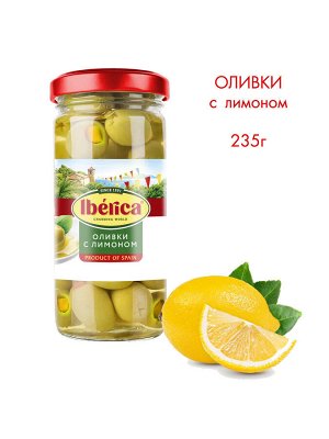 Оливки Иберика с лимоном 235г ст/б