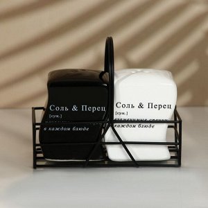 Солонка и перечница «Соль и перец», 100 мл