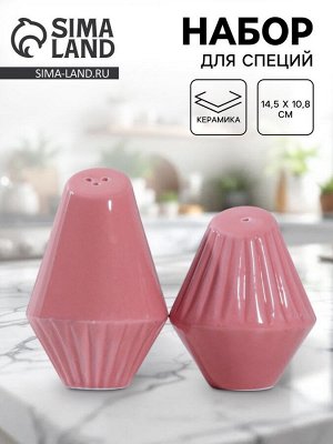 Солонка и перечница «Геометрия», 14.5x10.8 см, розовые