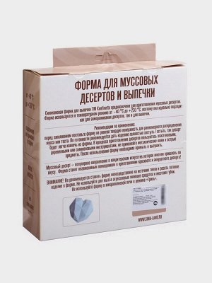 Форма для муссовых десертов и выпечки KONFINETTA «Геометрия любви», силикон, 21.5x20x6 см, белая