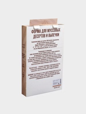 Форма для выпечки и муссовых десертов KONFINETTA «Облако», силикон, 30x18.8x3.5 см, 6 ячеек (7.4x7.4 см), белая