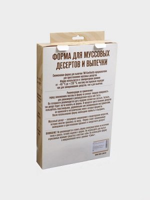 Форма для муссовых десертов и выпечки KONFINETTA «Пуэнти», силикон, 30x17.5x1.5 см, 8 ячеек (5.5x1.5 см), белая