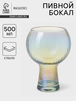 Пивной бокал Magistro «Топ», 530 мл, 14.5x4.8x7.7 см, стекло, прозрачный