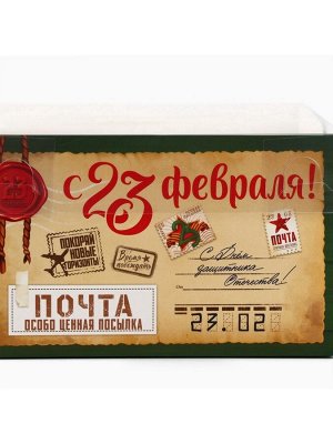 Коробка для капкейка «23 февраля», 16 х 16 х 10 см