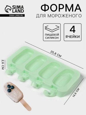 Форма для мороженого «Эскимо классика», силикон, 25.8x14.6x2.6 см, 4 ячейки, МИКС