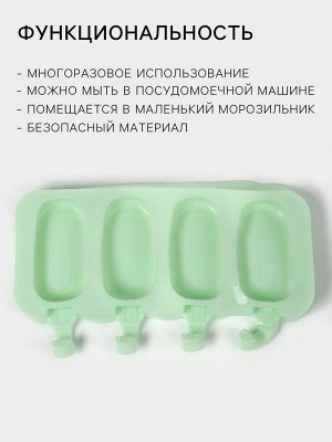 Форма для мороженого «Эскимо классика», силикон, 25.8x14.6x2.6 см, 4 ячейки, МИКС