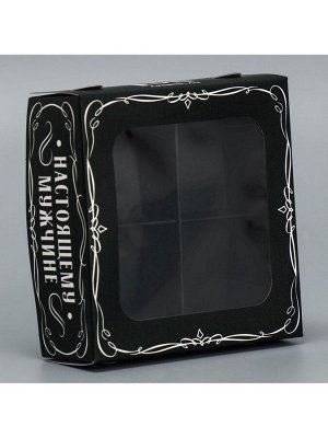 Коробка для конфет, кондитерская упаковка, 4 ячейки, «Настоящему мужчине», 10.5 х 10.5 х 3.5 см