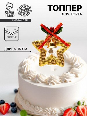 Топпер для торта «Золотая звезда», 15 см