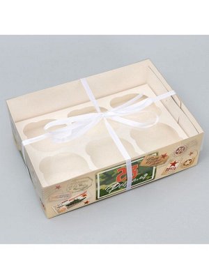 Коробка для капкейка, кондитерская упаковка, 6 ячеек, «23 февраля», 23 х 16 х 7.5 см