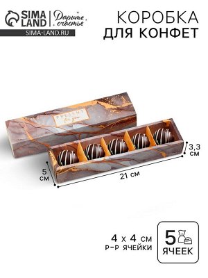 Коробка для конфет, кондитерская упаковка, 5 ячеек, «Камень», 5 х 21 х 3.3 см
