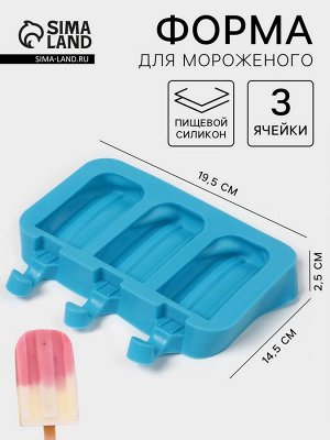 Форма для мороженого «Эскимо макси», силикон, 19.5x14.5x2.5 см, 3 ячейки (8.2x4.6 см), МИКС