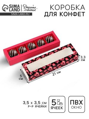 Коробка под 5 конфет с ячейками «Фуксия», 21 х 3.3 х 5.8 см