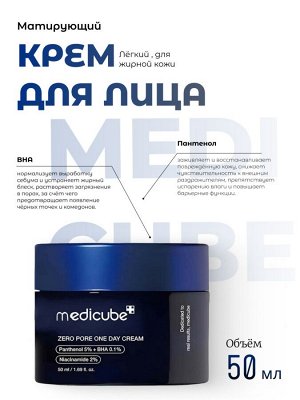 Medicube Лёгкий матирующий крем для жирной кожи Zero Pore One Day Cream