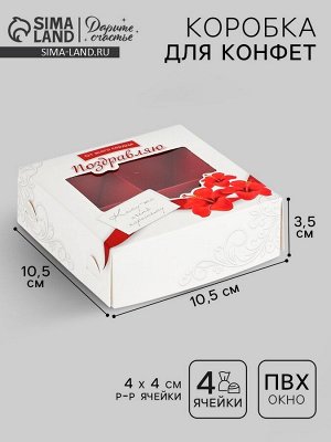 Коробка для конфет «Кому-то очень хорошему», 10.5 х 10.5 х 3.5 см