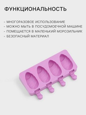Форма для мороженого «Клубника со сливками», силикон, 19.5x11.5 см, 4 ячейки (6.7x3.7 см), белая