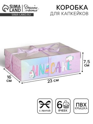 Коробка для капкейка, кондитерская упаковка, 6 ячеек, Unicake, 23 х 16 х 7.5 см