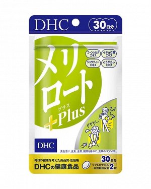 DHC 30 days Melilot 60 - донник против отеков и усталости ног на 30 дней