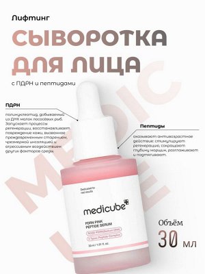 Medicube Лифтинг-сыворотка с ПДРН и пептидами PDRN Pink Peptide Serum