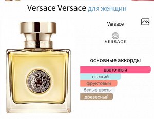 Женские духи Versace Versace 100 мл. Оригинал