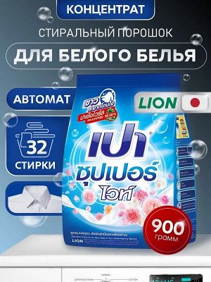 Стиральный порошок для стирки белого LION PAO White Nano Tech с отбеливателем 900г