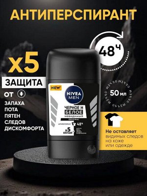 Нивея Мужской Дезодорант-стик "Черное и Белое: Невидимый" 50 мл