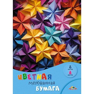 Набор цветной бумаги мелованной А4  8л  8цв "Разноцветные звездочки" С0163-29 АппликА