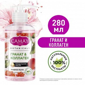 Мыло жидкое CAMAY "Botanicals" гранат и коллаген 280 мл