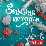 Pelican-123! Последний выкуп ФИНАЛЬНЫЕ СКИДКИ