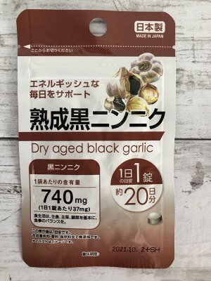 Пищевая добавка Black garlic-экстракт чеснока